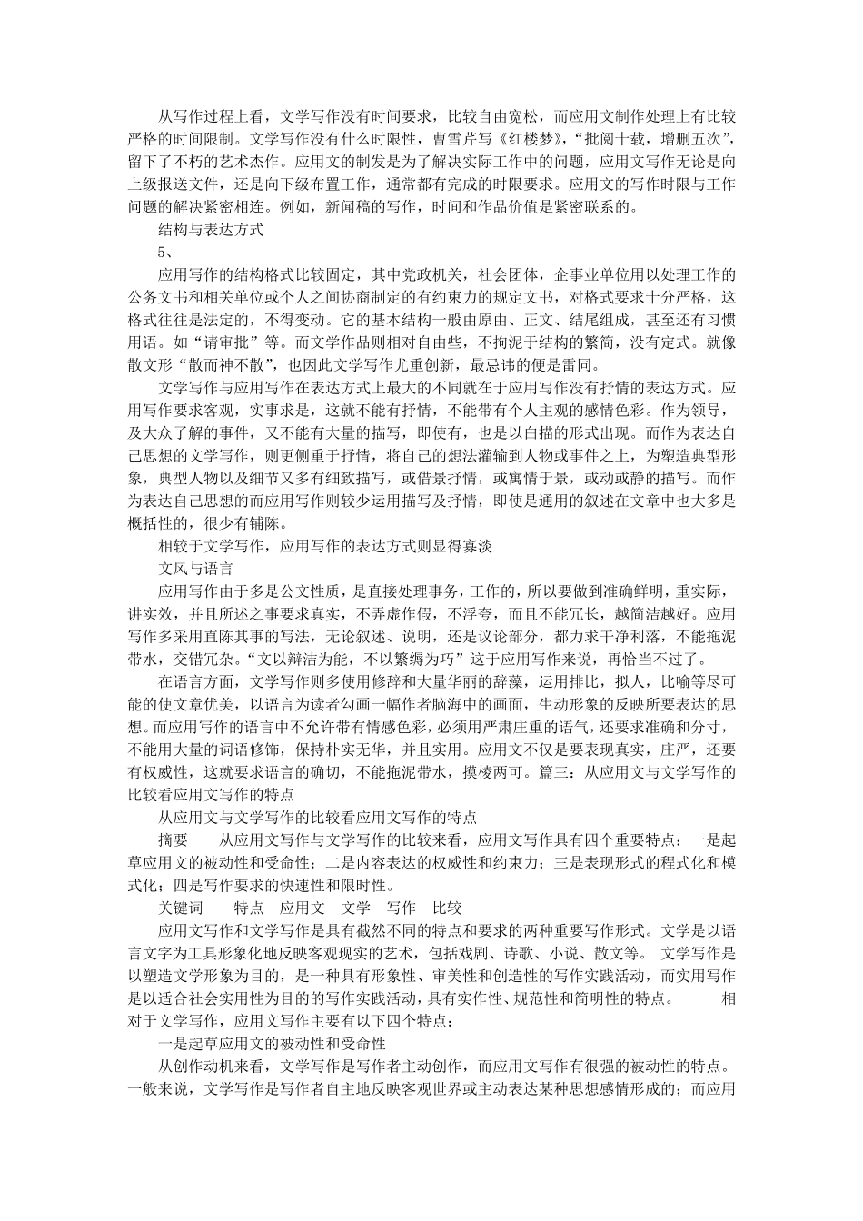 文学作品和应用文_第3页