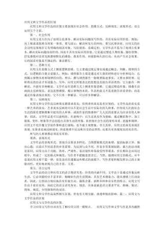 文学作品和应用文
