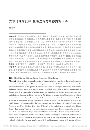 文学伦理学批评_伦理选择与斯芬克斯因子