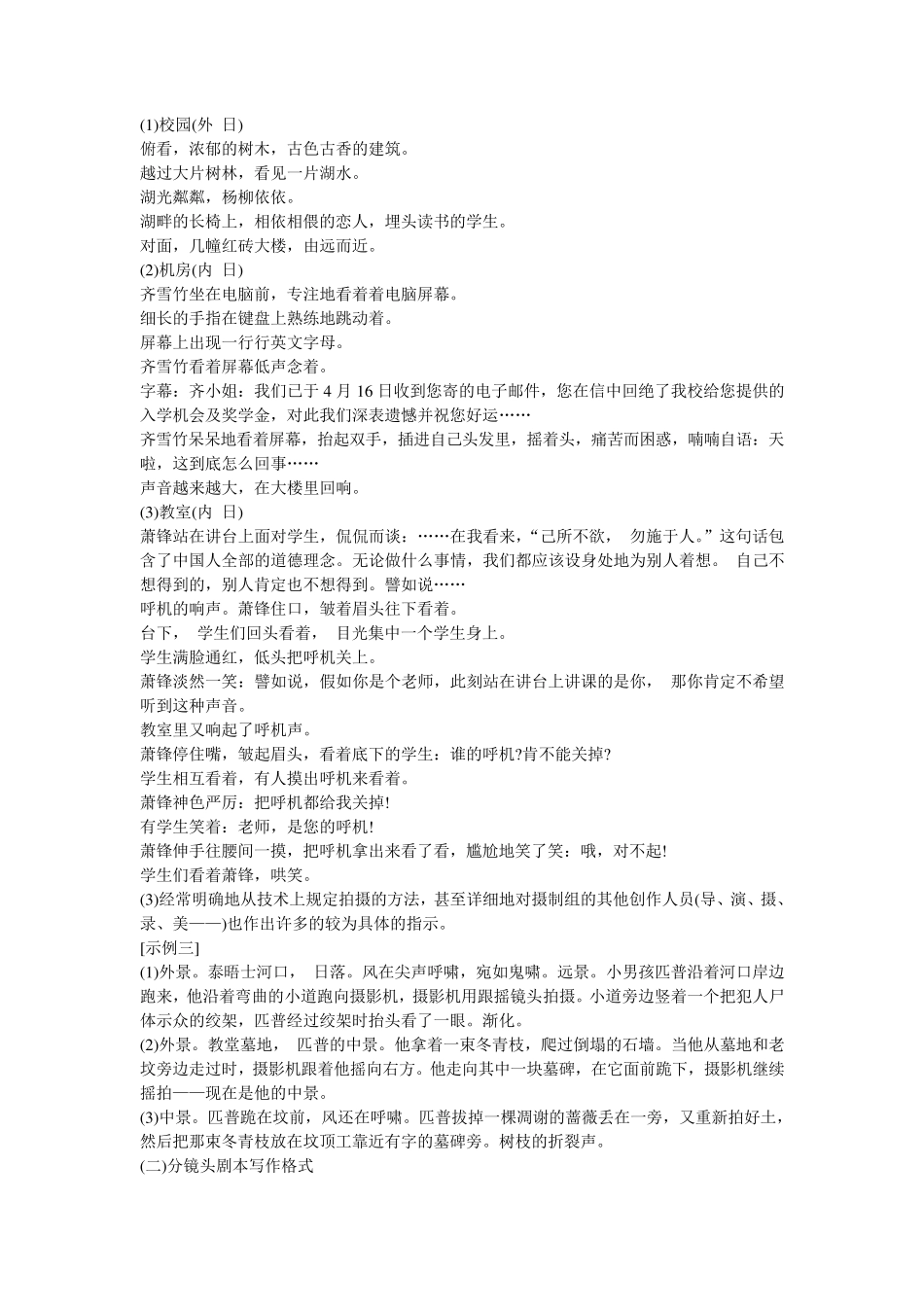 文学剧本的写作格式_第2页