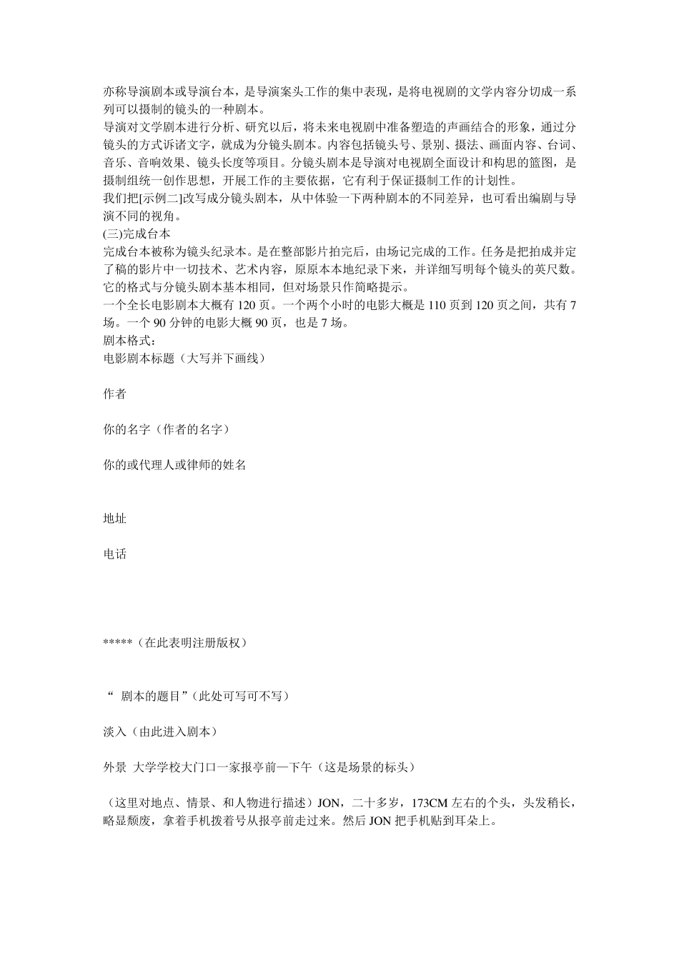 文学剧本的写作格式_第3页