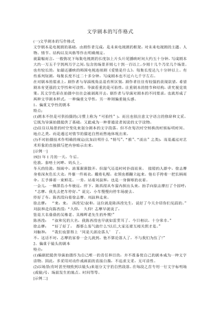 文学剧本的写作格式