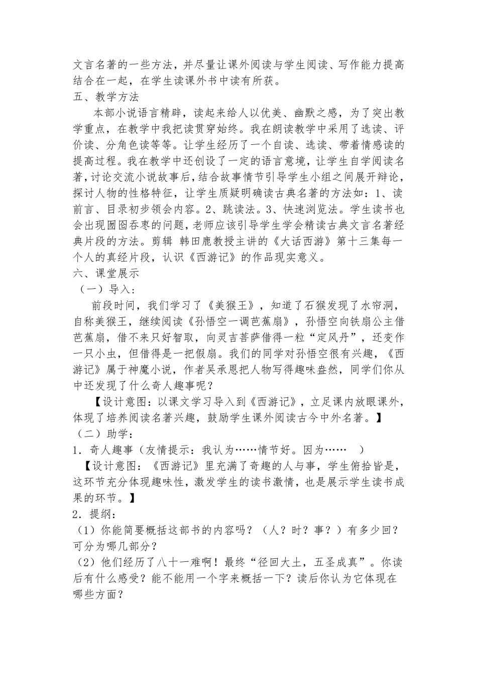 文学名著《西游记》整本书阅读教学案例_第2页