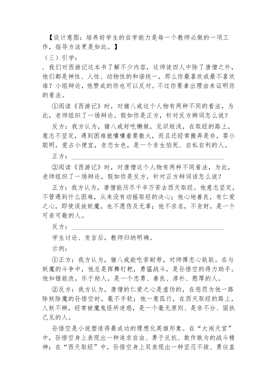 文学名著《西游记》整本书阅读教学案例_第3页