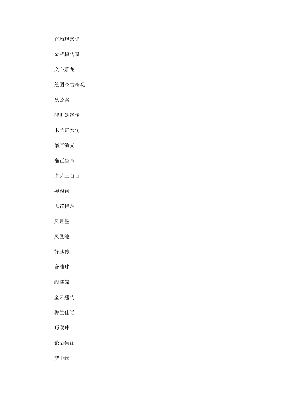 文学名著大全(在线阅读)_第2页