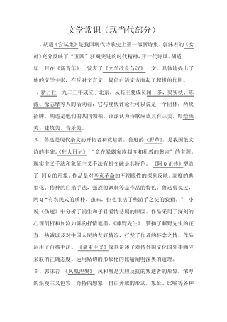 文学常识(现当代部分)