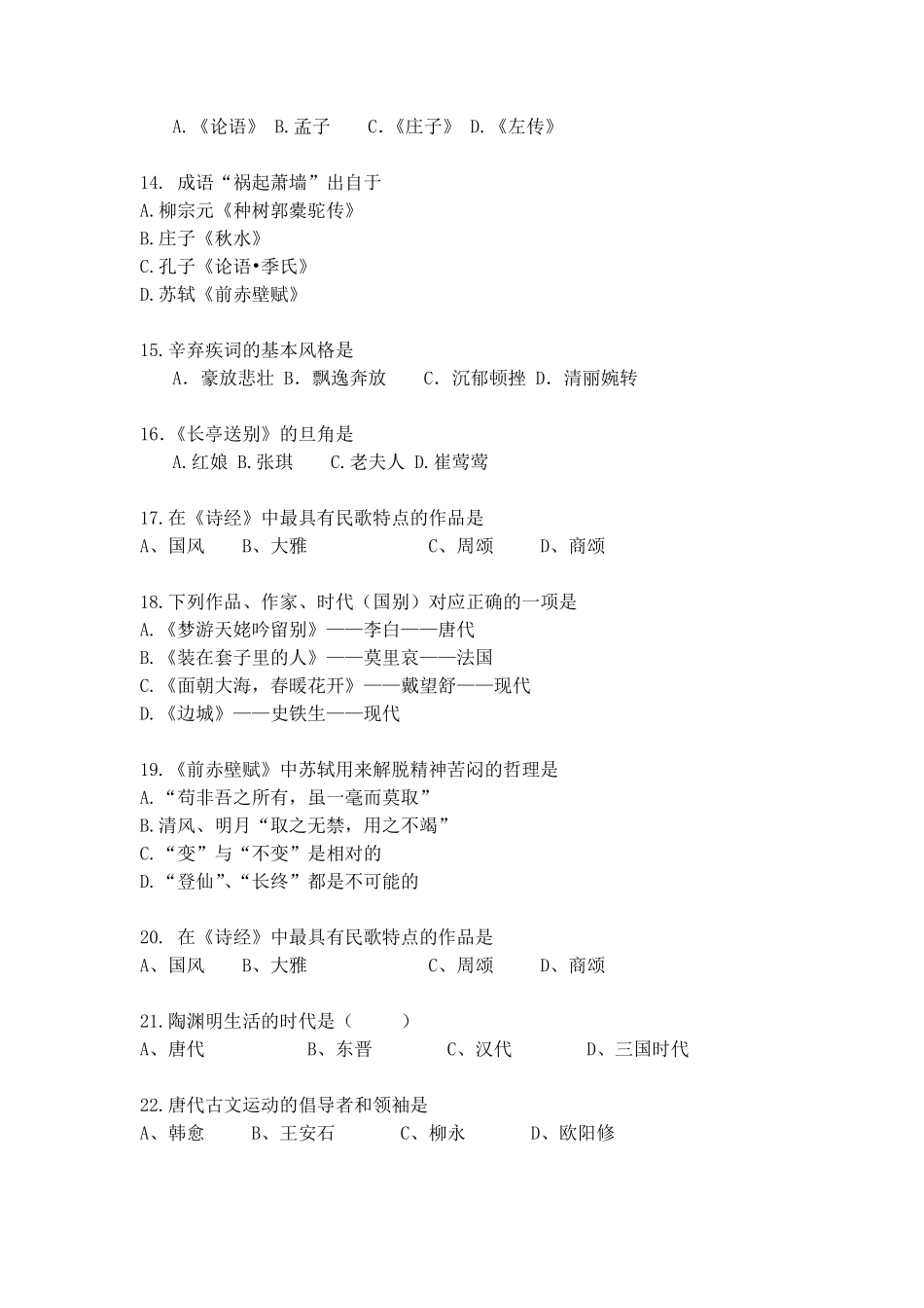 文学常识100题_第2页