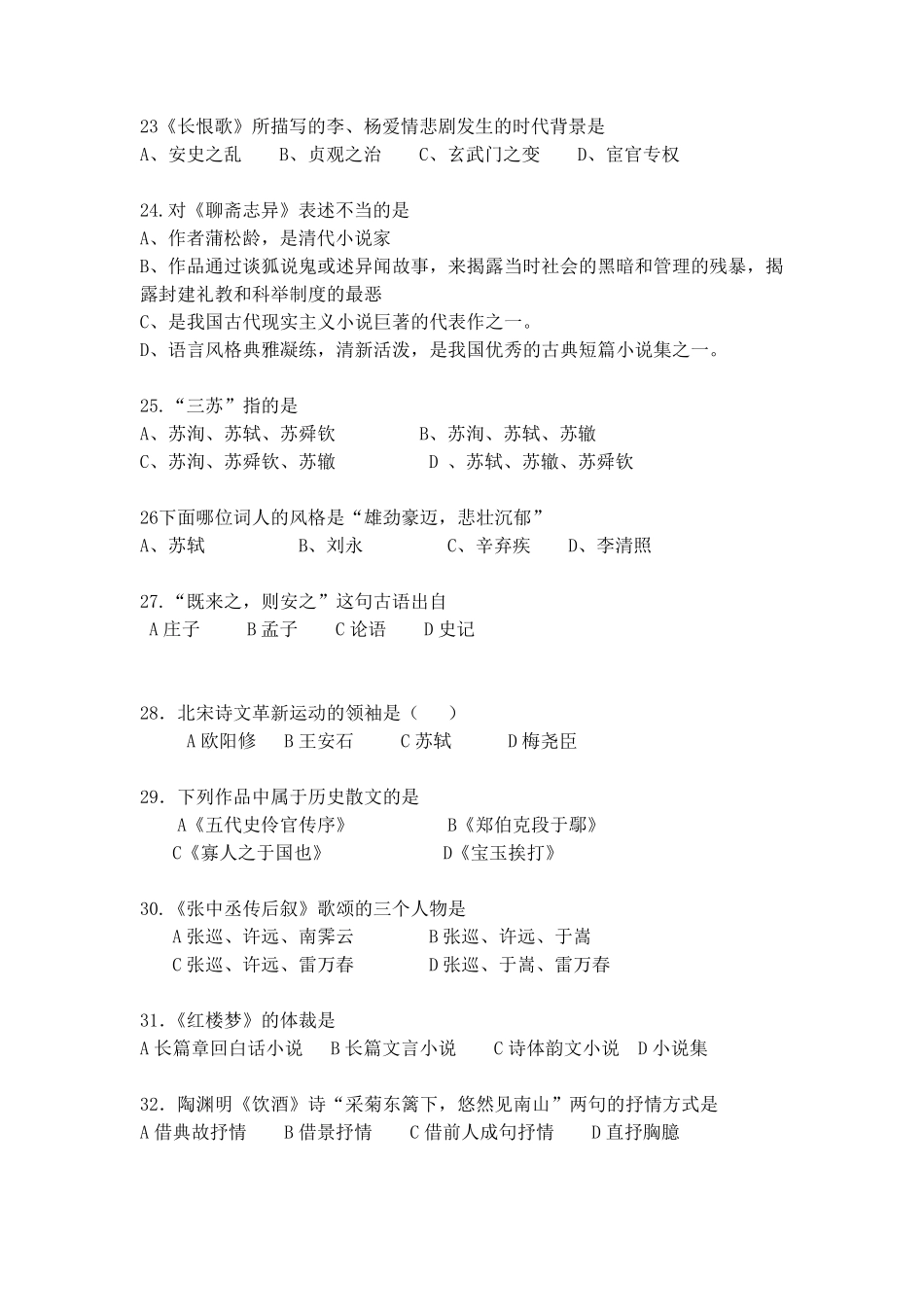 文学常识100题_第3页