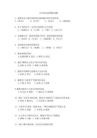 文学常识100题