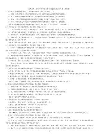 文学常识100题带答案版