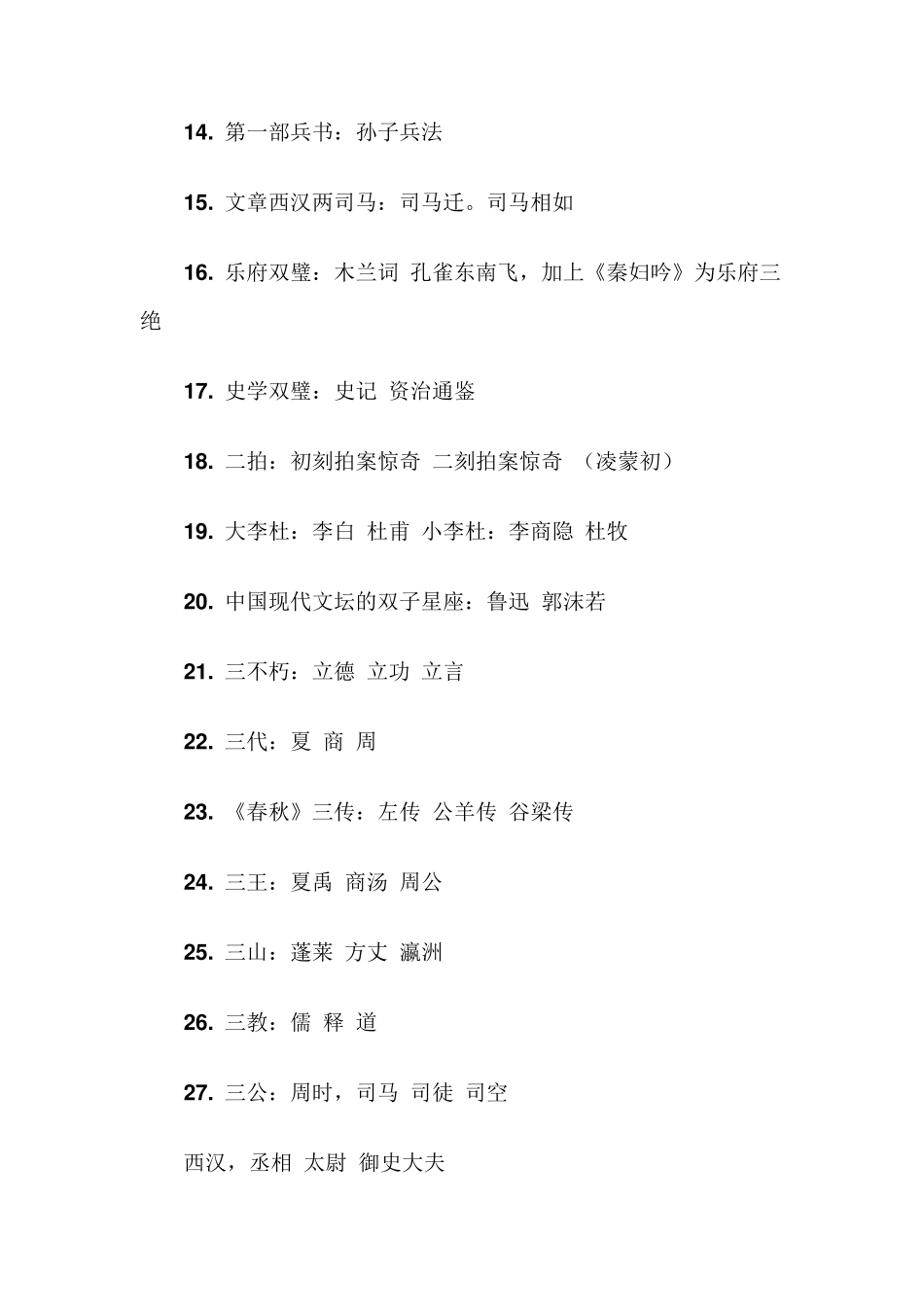 文学常识大全_第2页