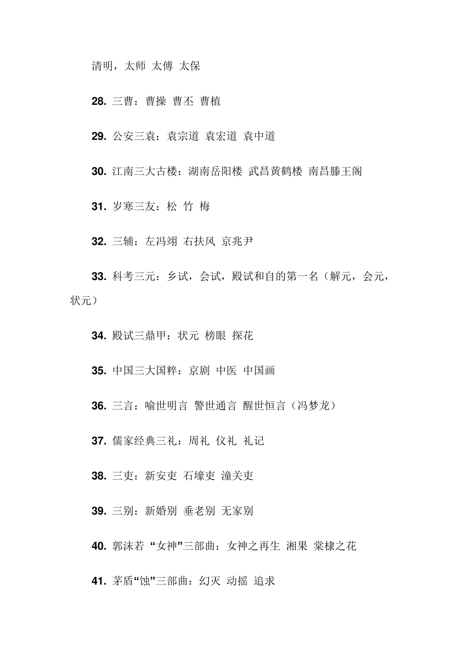 文学常识大全_第3页