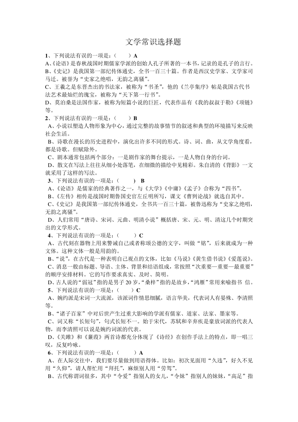 文学常识选择题_第1页