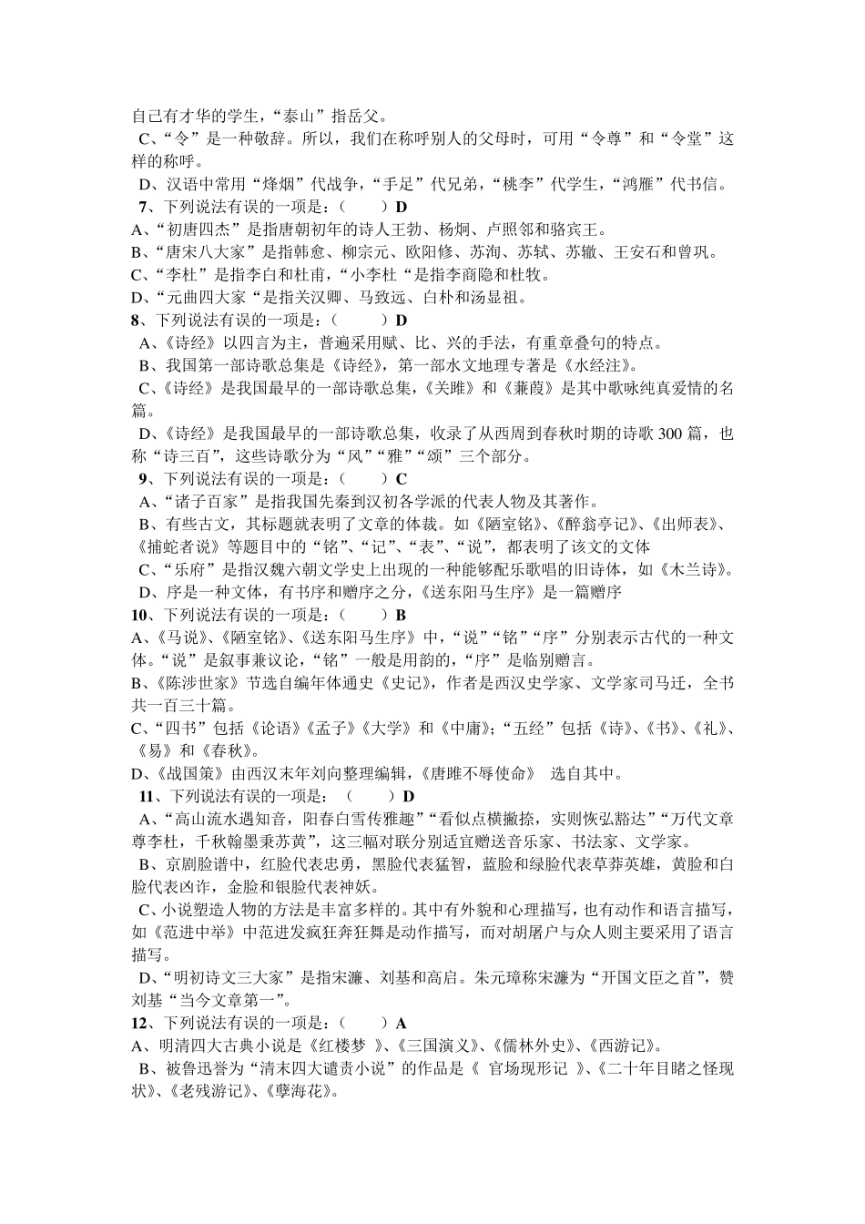 文学常识选择题_第2页