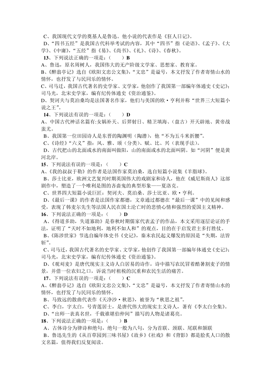 文学常识选择题_第3页