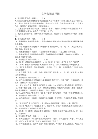 文学常识选择题