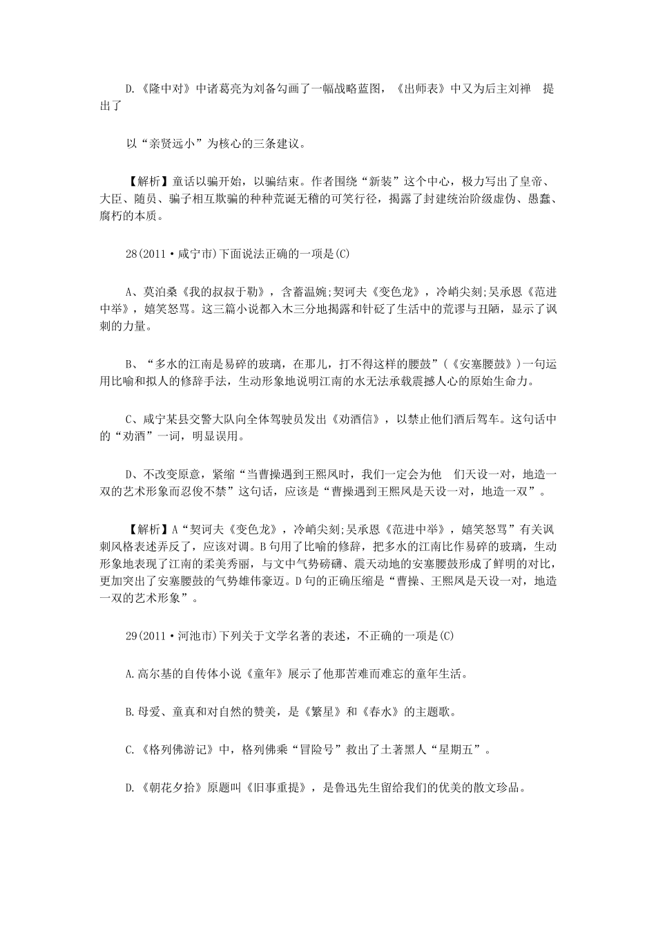 文学常识选择题20题及答案_第2页