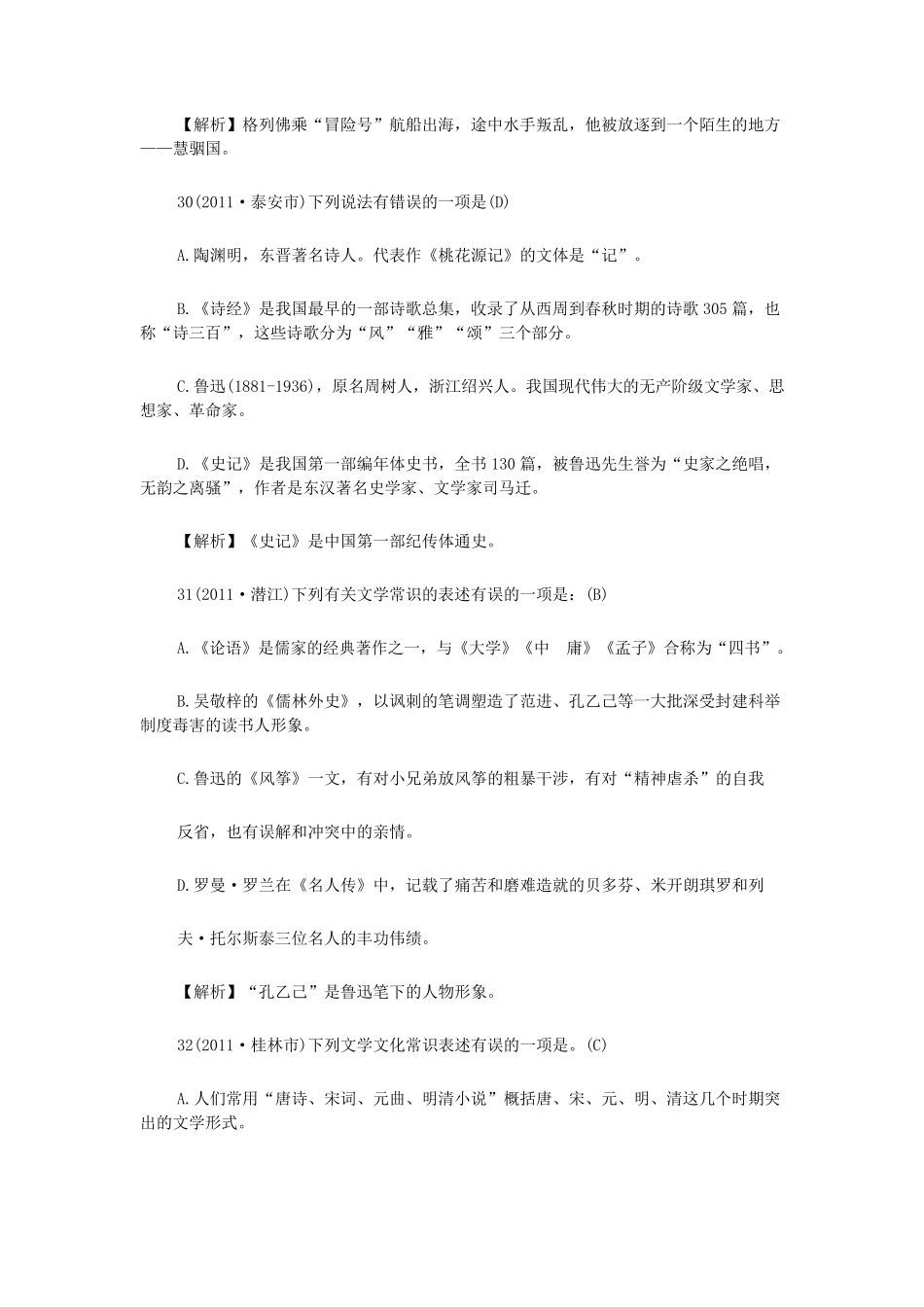 文学常识选择题20题及答案_第3页