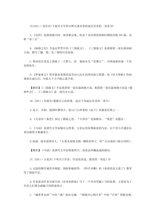 文学常识选择题20题及答案