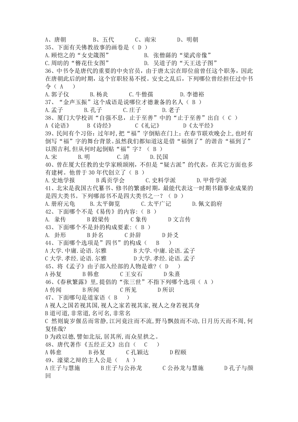 文学常识题库选择题_第3页