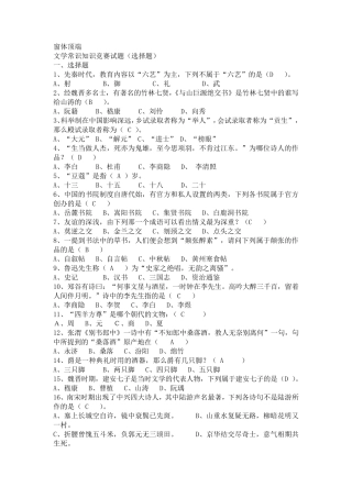 文学常识题库选择题