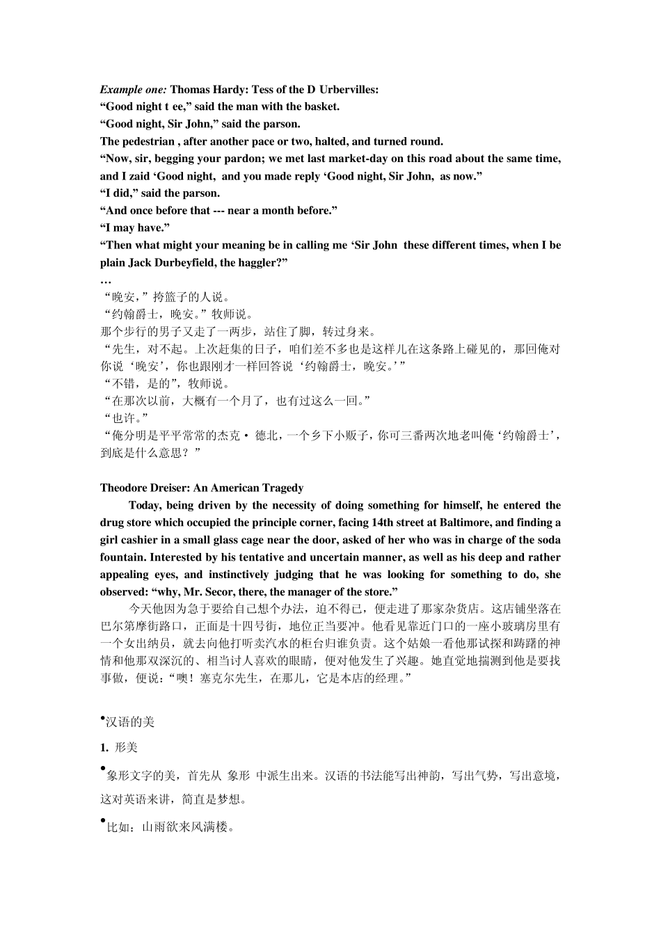 文学文本的翻译1_第2页