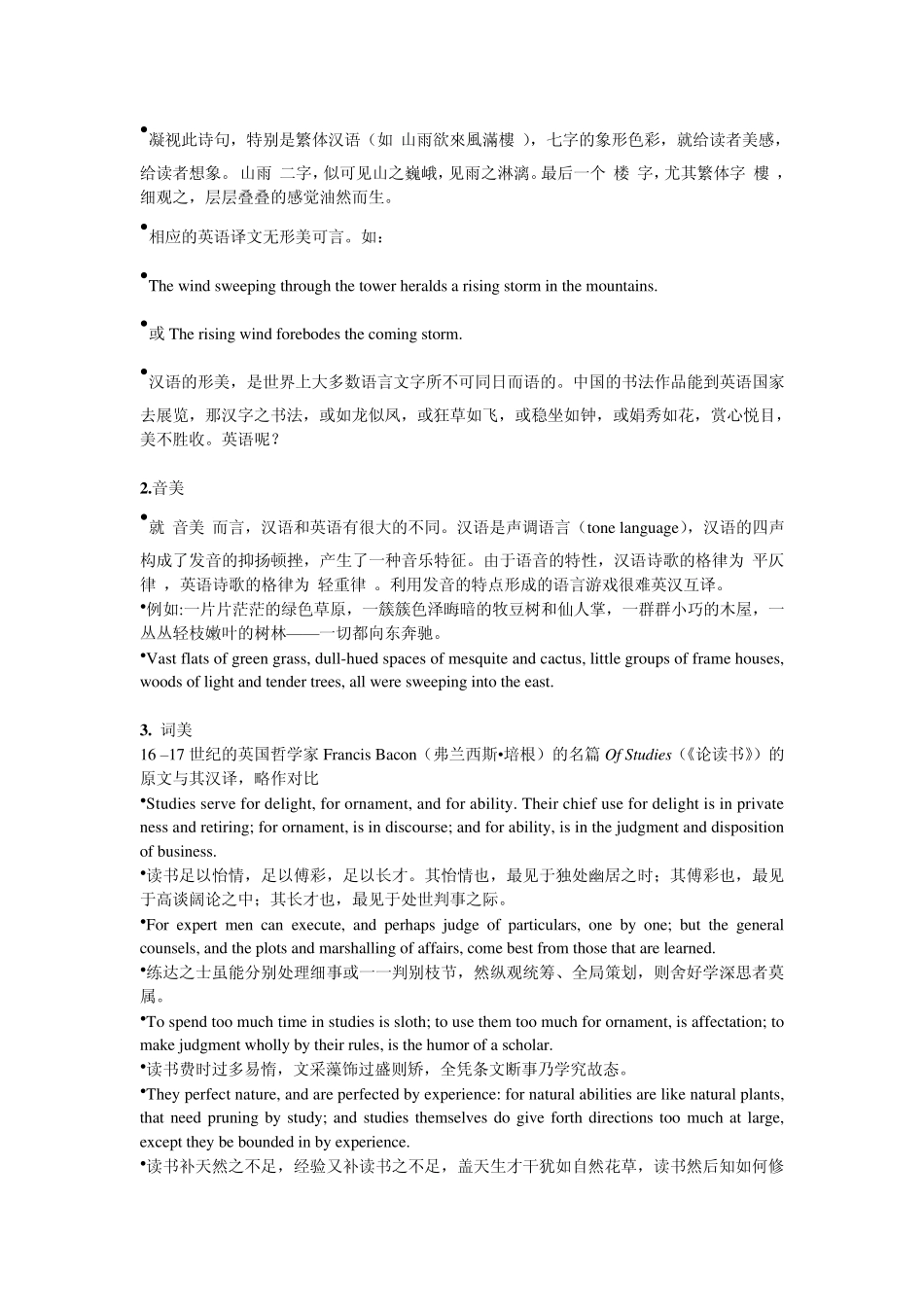 文学文本的翻译1_第3页