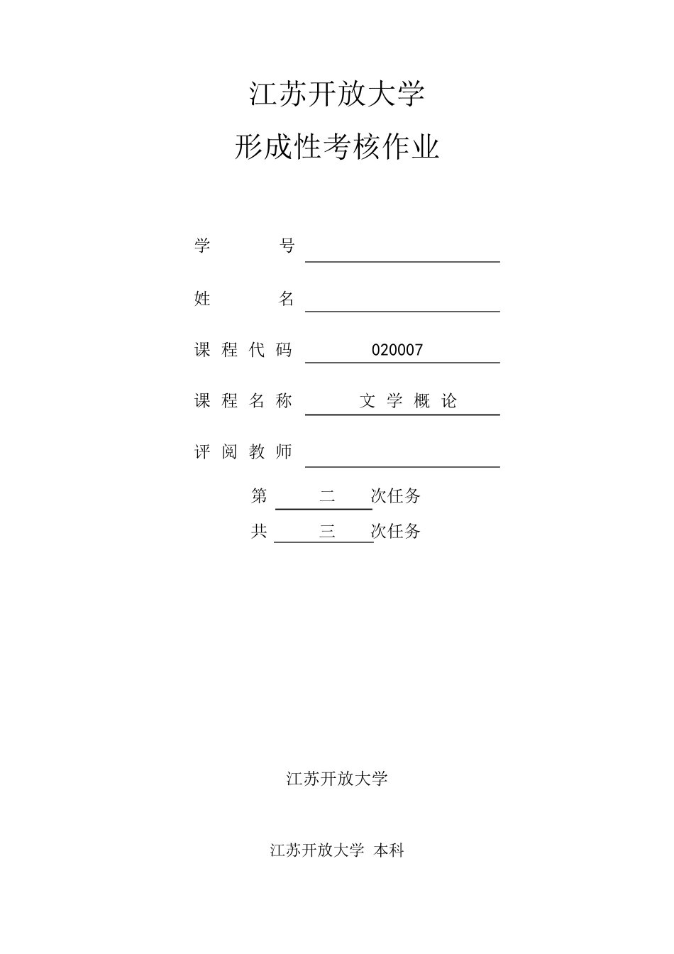 文学概论第二次形考作业_第1页