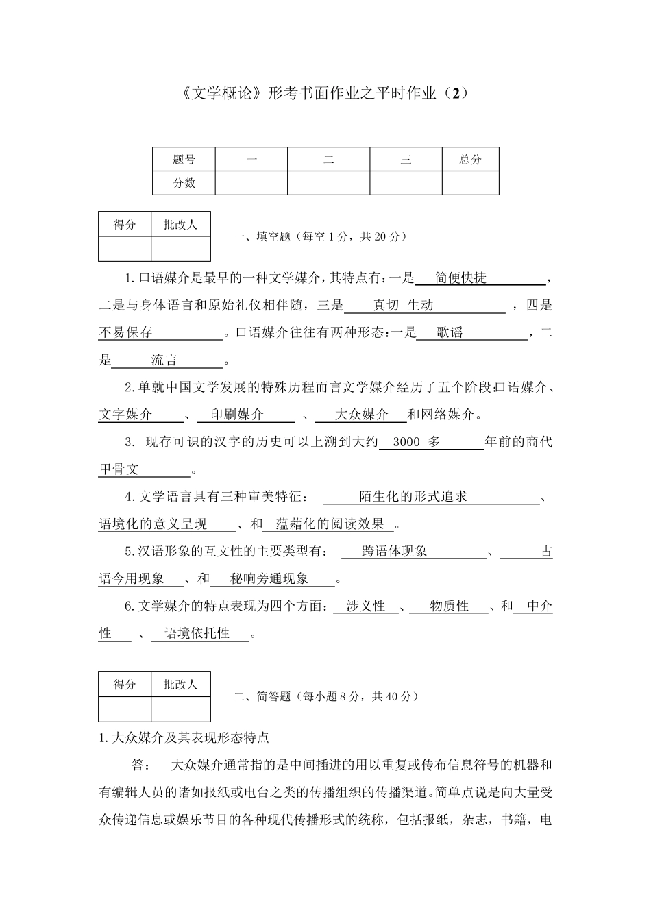 文学概论第二次形考作业_第2页