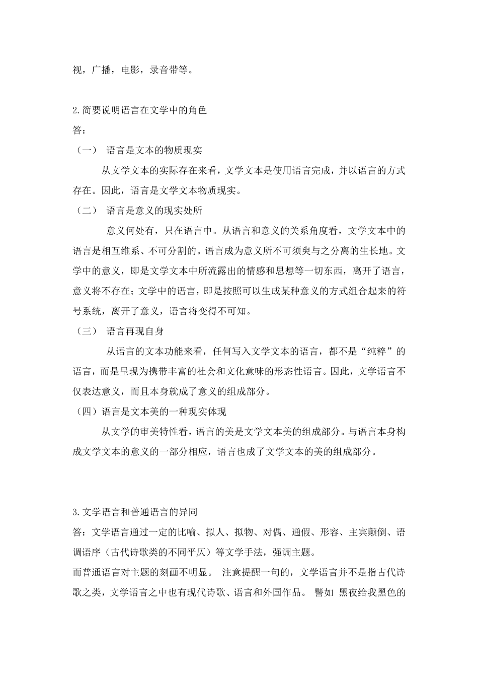 文学概论第二次形考作业_第3页