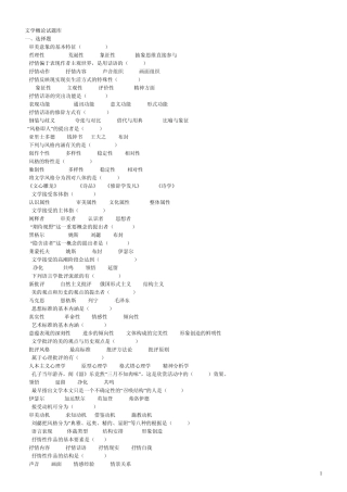 文学概论题库童庆炳《文学理论教程》