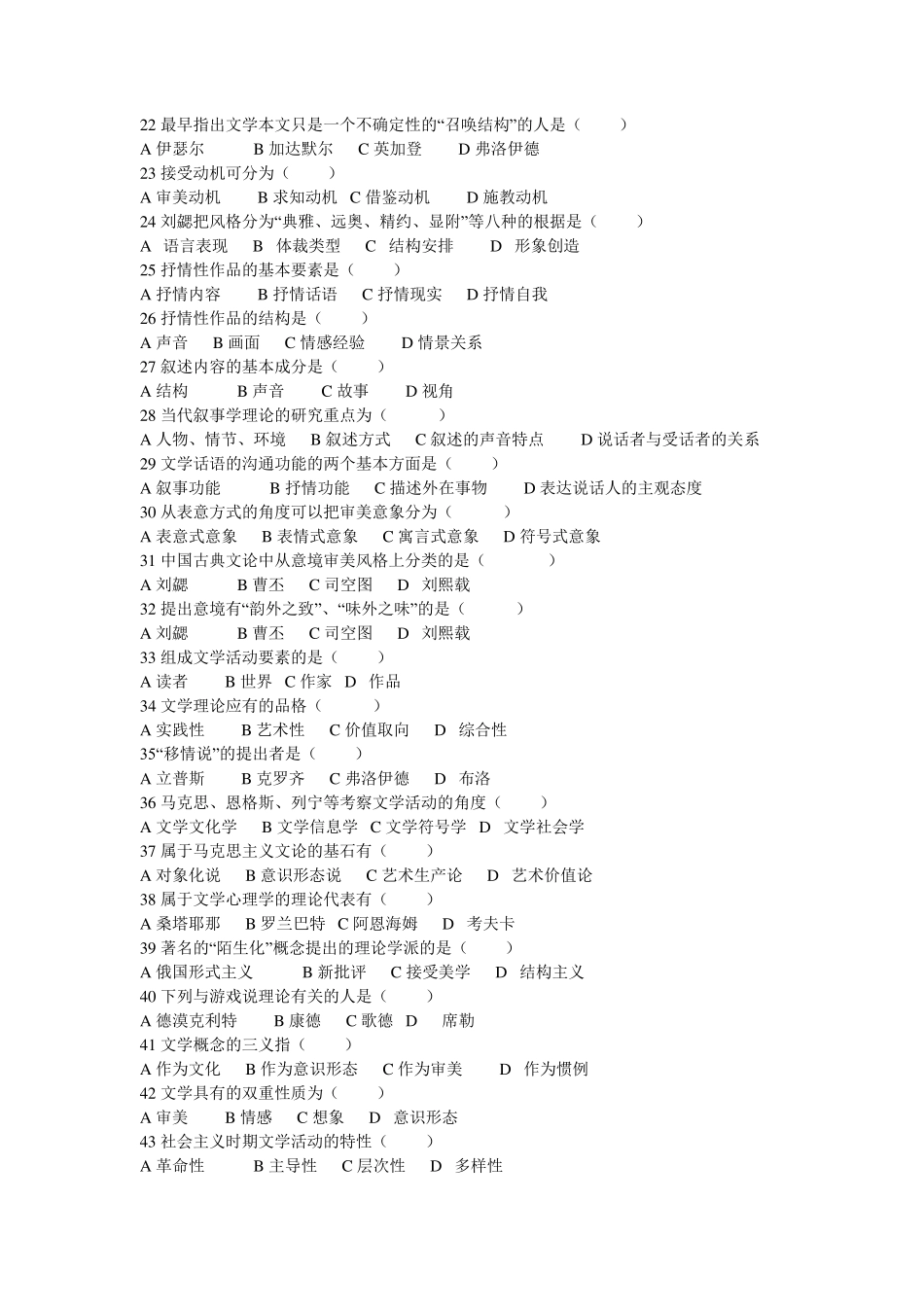 文学概论题库童庆炳《文学理论教程》完整笔记_第2页