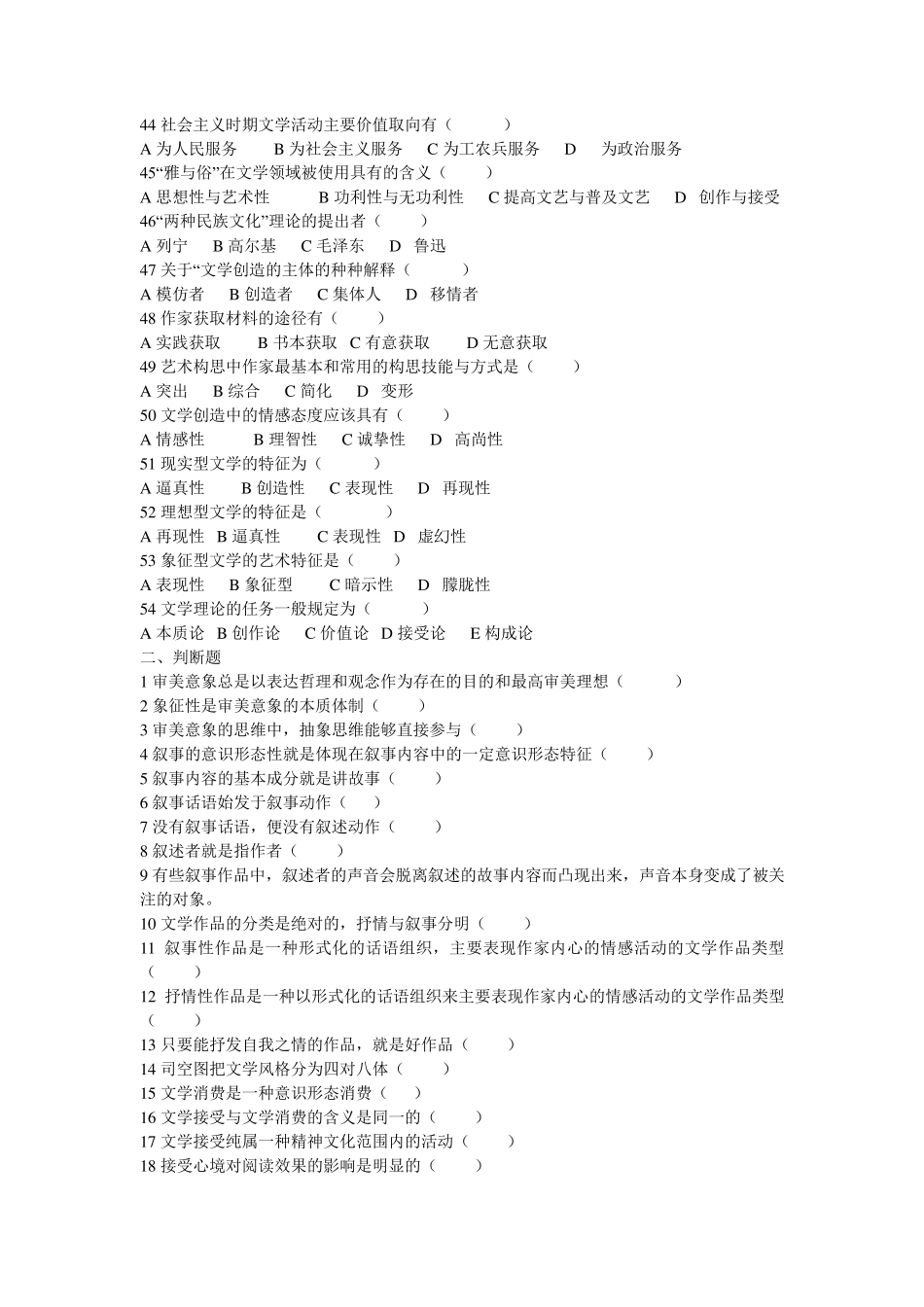 文学概论题库童庆炳《文学理论教程》完整笔记_第3页