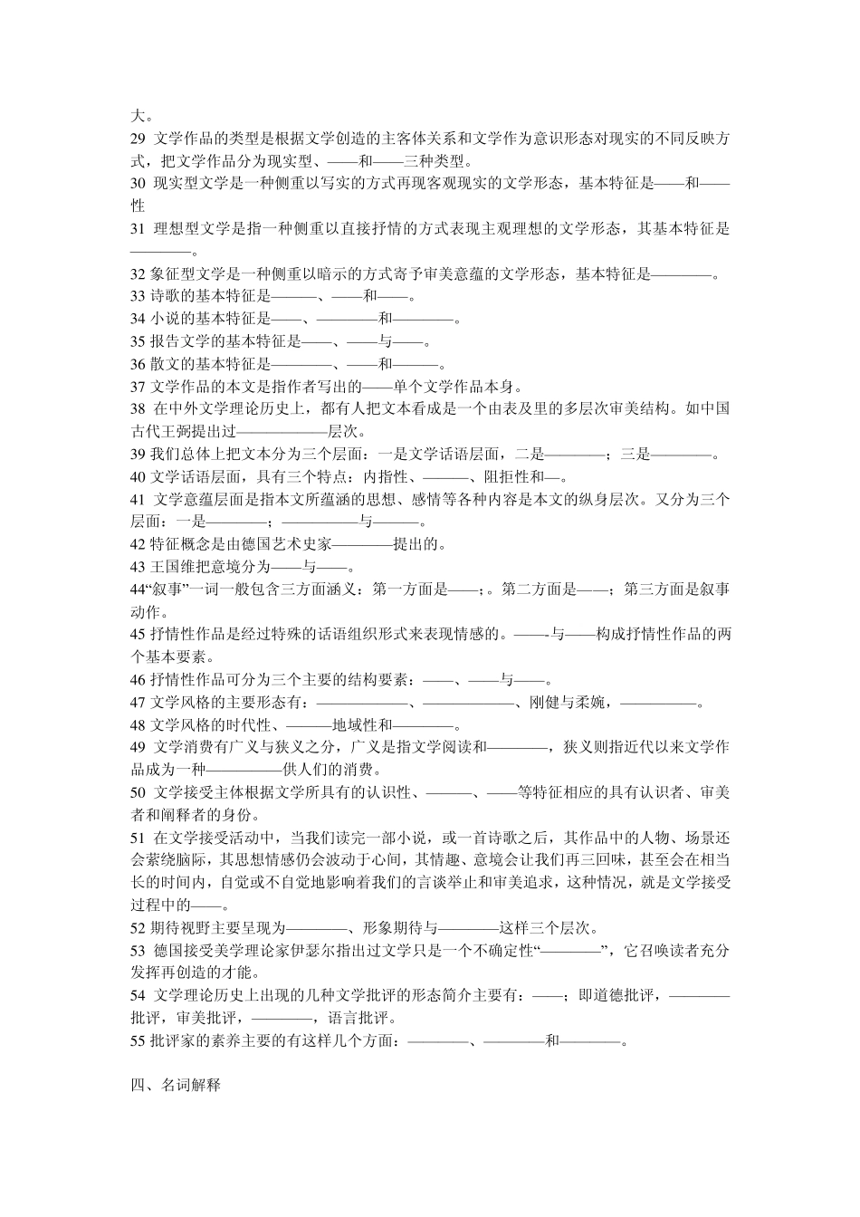 文学概论题库童庆炳《文学理论教程》笔记_第2页