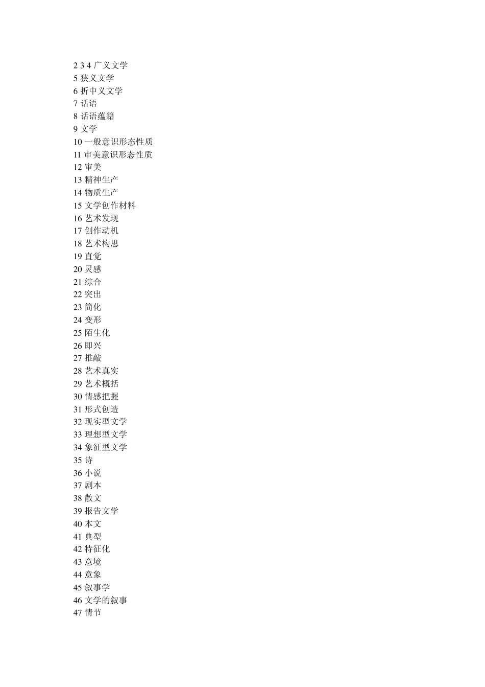 文学概论题库童庆炳《文学理论教程》笔记_第3页