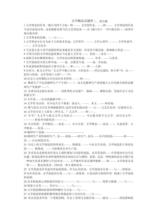文学概论题库童庆炳《文学理论教程》笔记