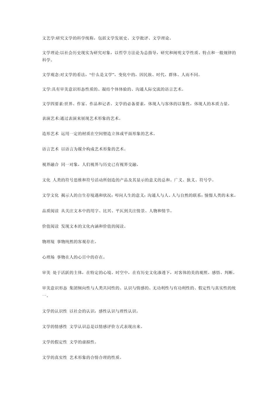 文学理论名词解释_第1页