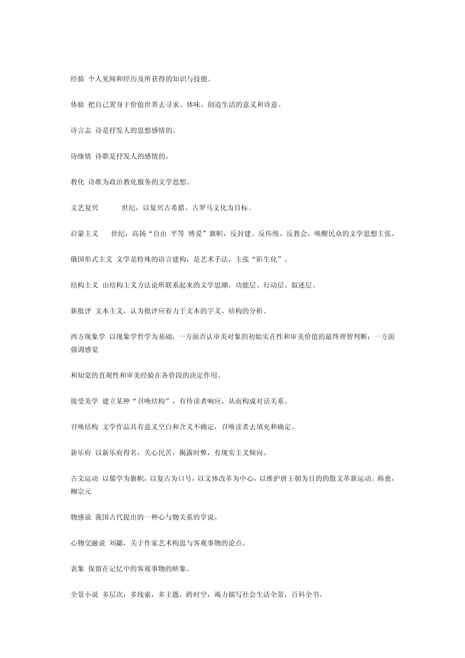 文学理论名词解释_第2页