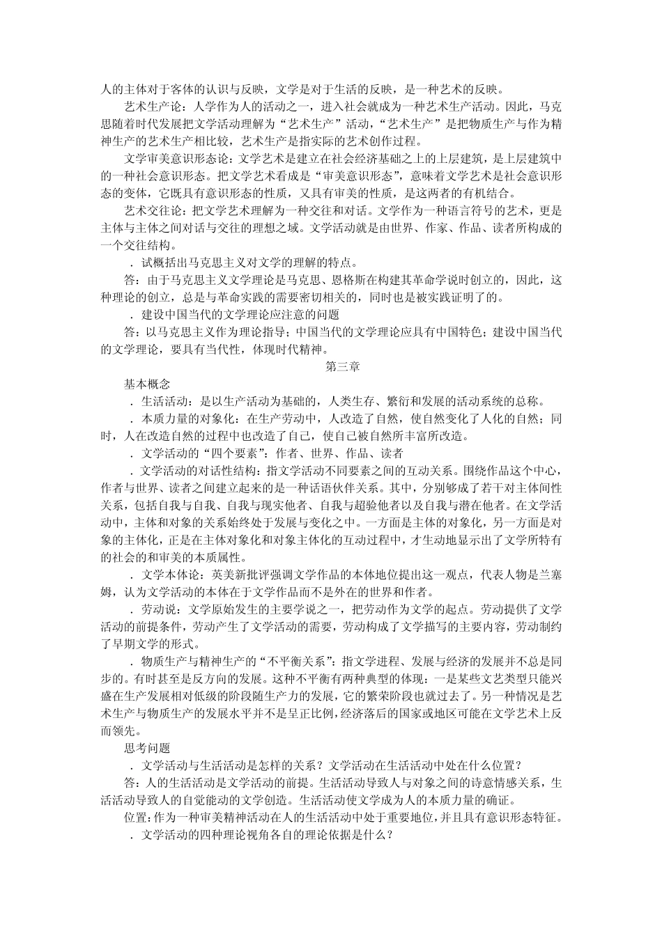 文学理论名词解释和课后习题(借鉴即可)_第2页