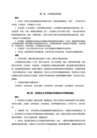 文学理论教程(童庆炳版)课后题答案