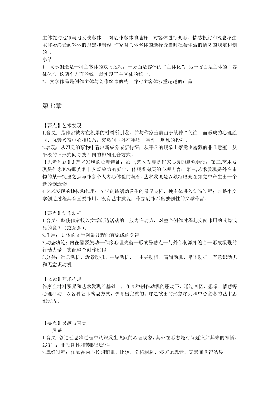 文学理论教程复习重点_第3页