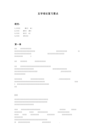 文学理论教程复习重点