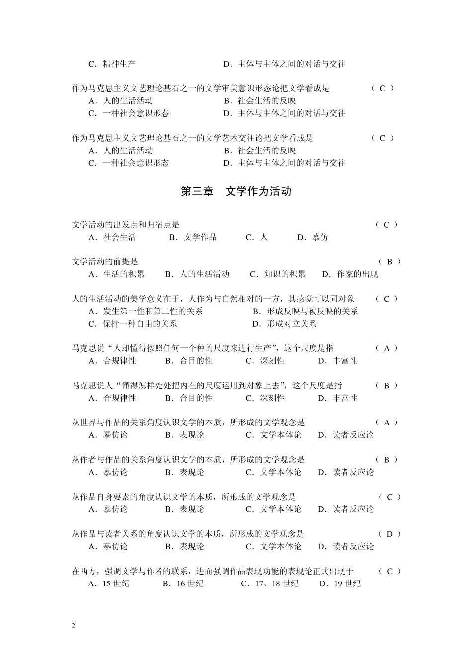 文学理论教程(第四版)考试题目单项选择题_第2页