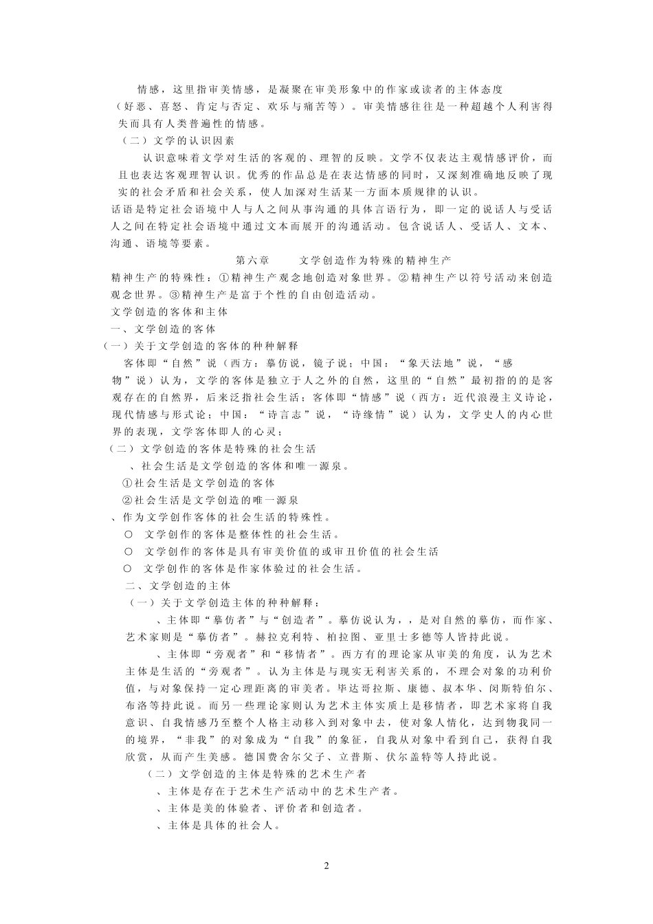 文学理论期末复习资料_第2页