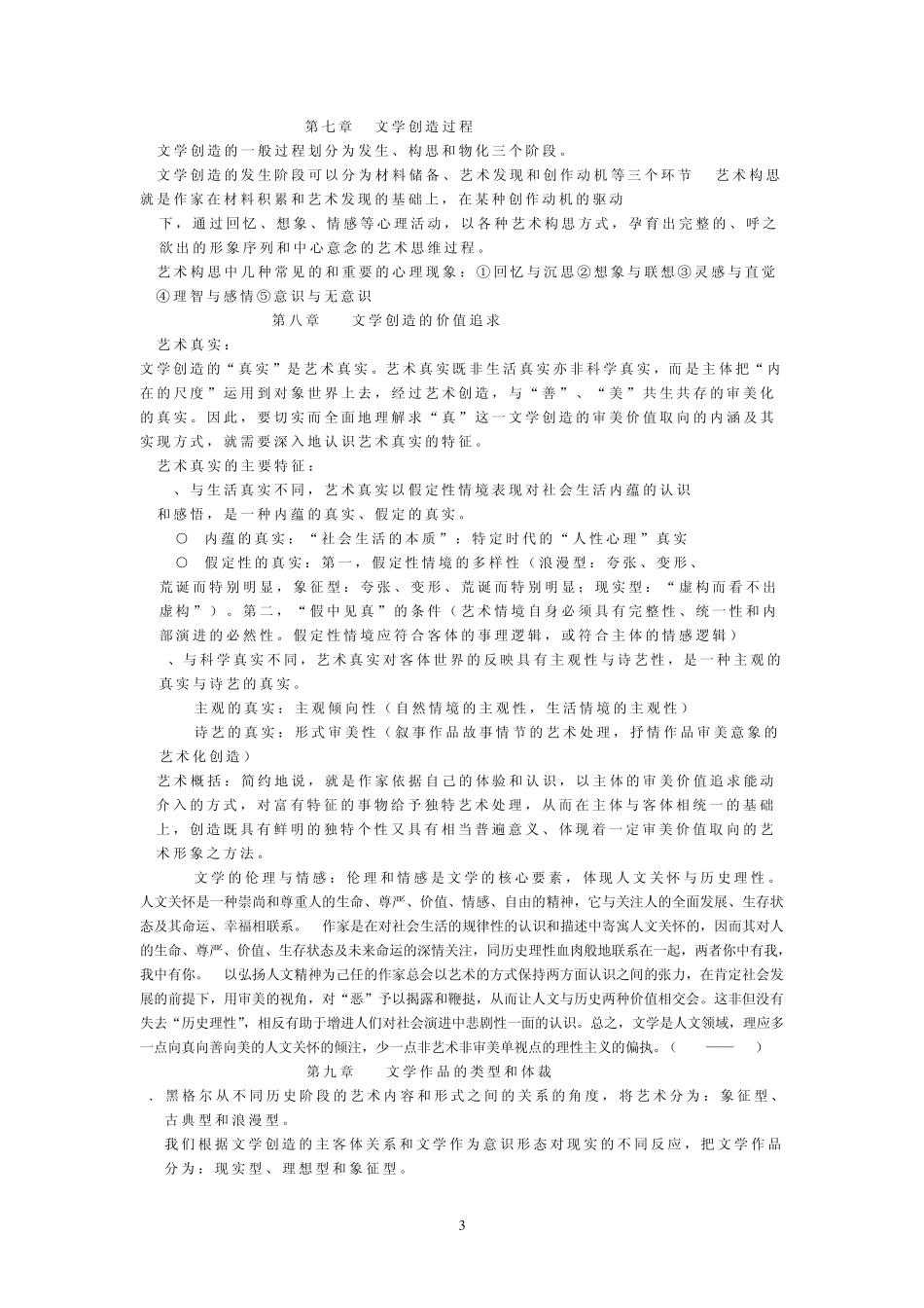 文学理论期末复习资料_第3页