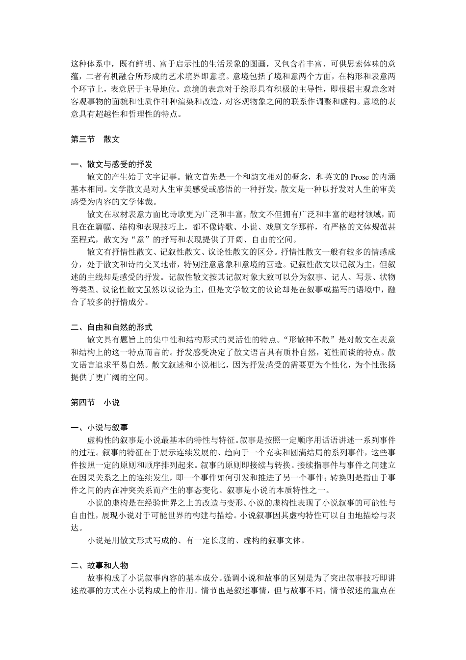 文学理论知识要点_第3页