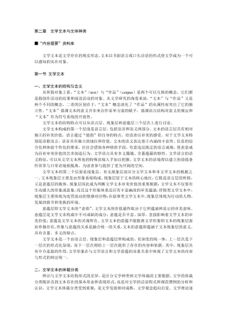 文学理论知识要点
