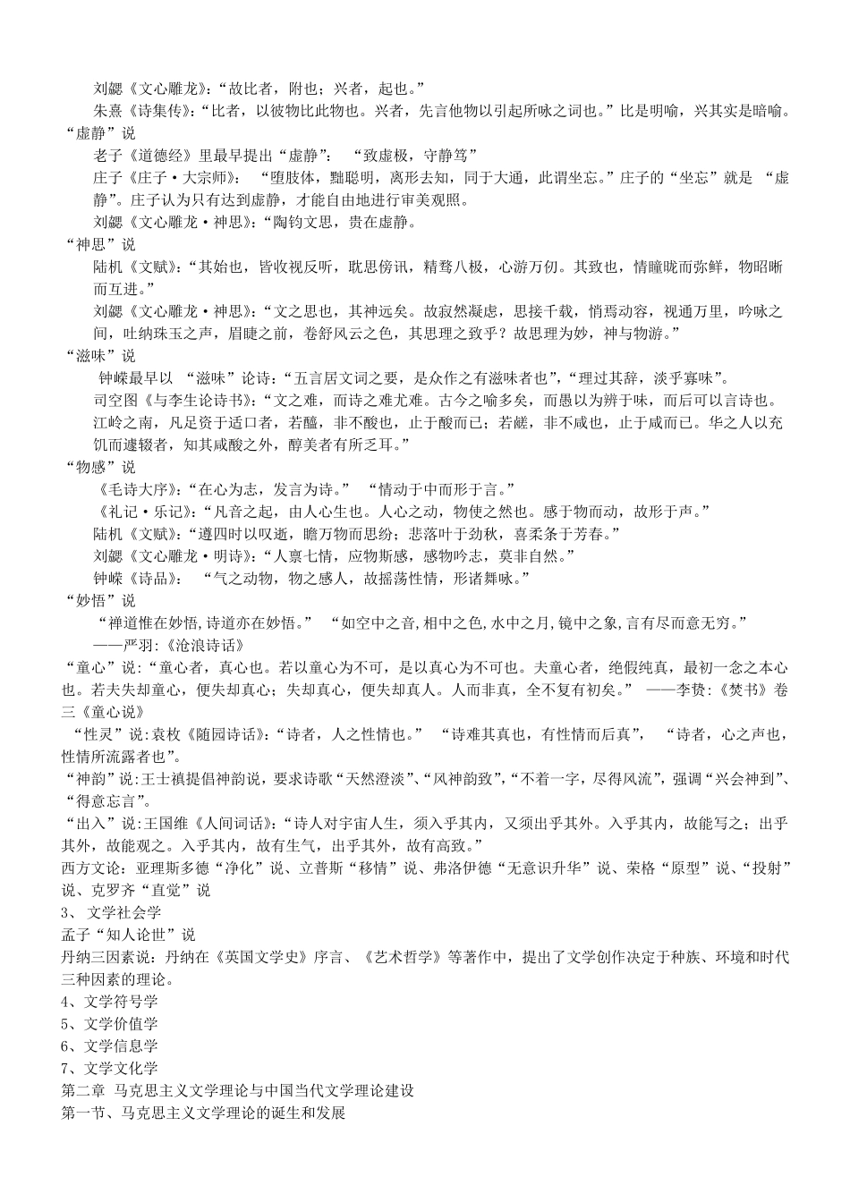 文学理论童庆炳《文学理论教程》完整笔记_第2页