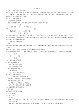 文学理论童庆炳《文学理论教程》完整笔记