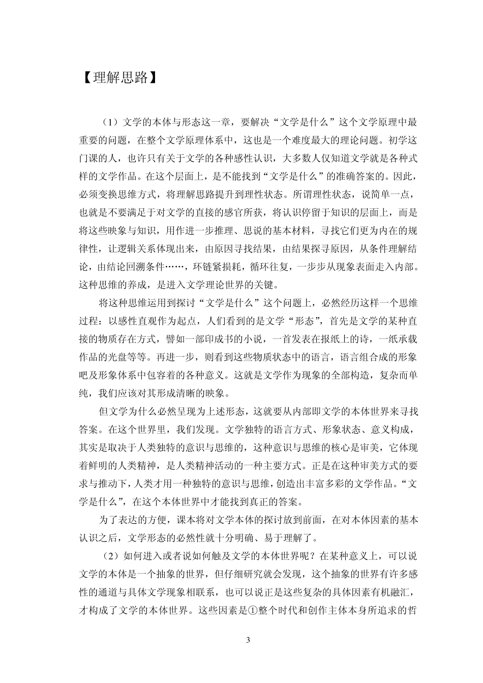 文学的本体与形态_第2页